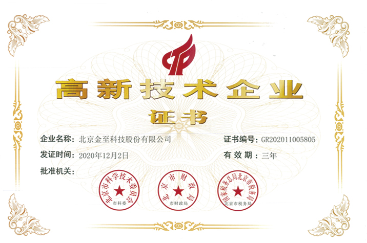 高新技術(shù)企業(yè)