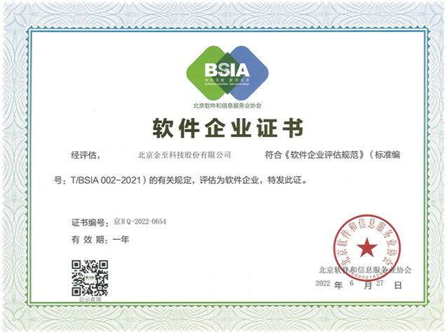 軟件企業(yè)證書