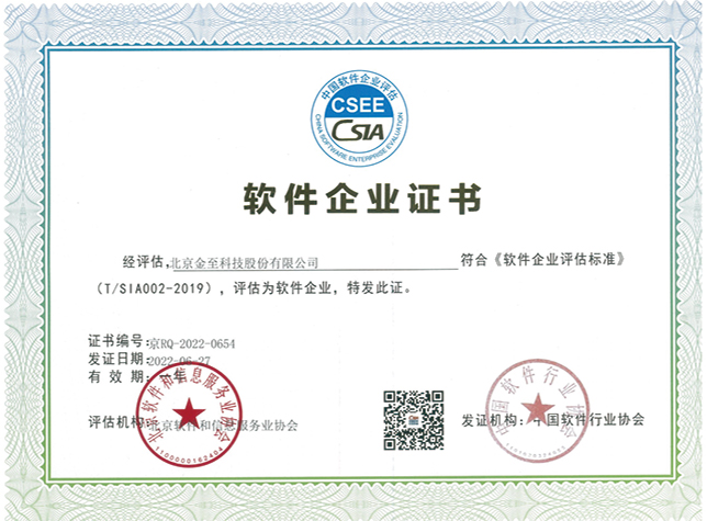 軟件企業(yè)證書