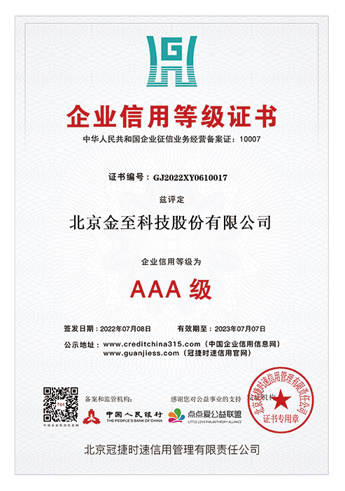 企業(yè)信用等級(jí)正式AAA級(jí)
