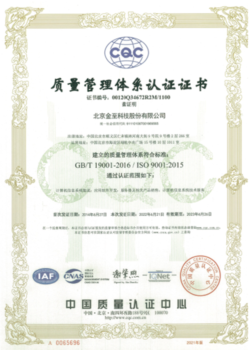 質(zhì)量管理體系認(rèn)證證書