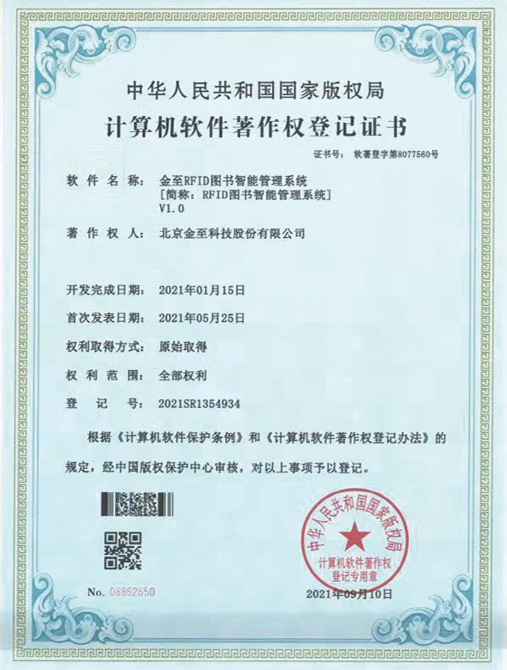 計(jì)算機(jī)軟件著作權(quán)登記證書