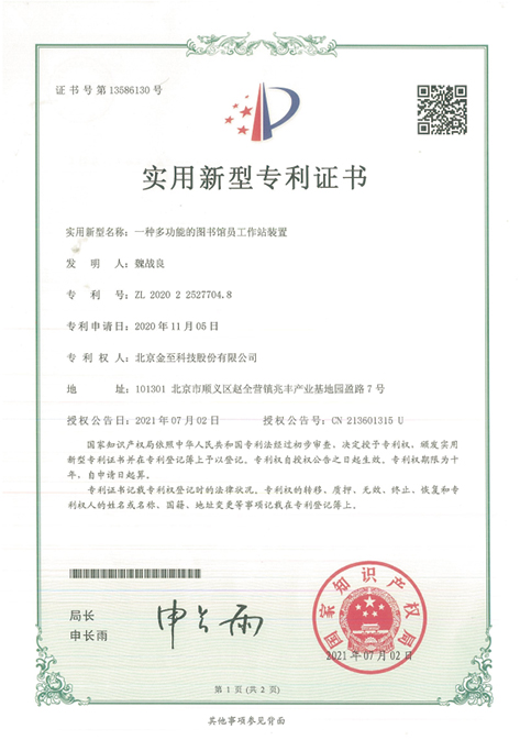 實(shí)用新型專利證書