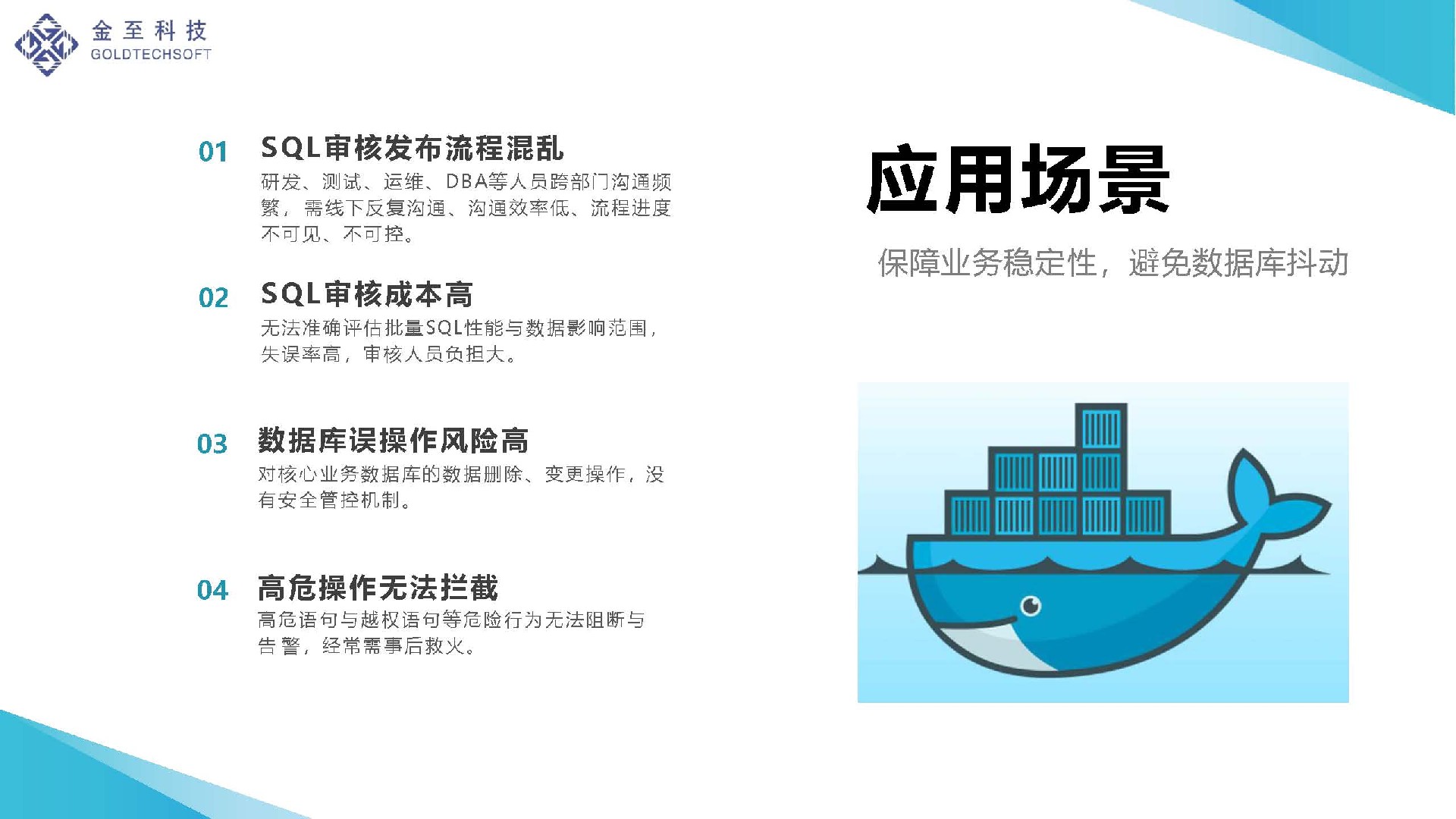金至科技數(shù)據(jù)庫安全管控平臺(tái)-2023版_頁面_34.jpg