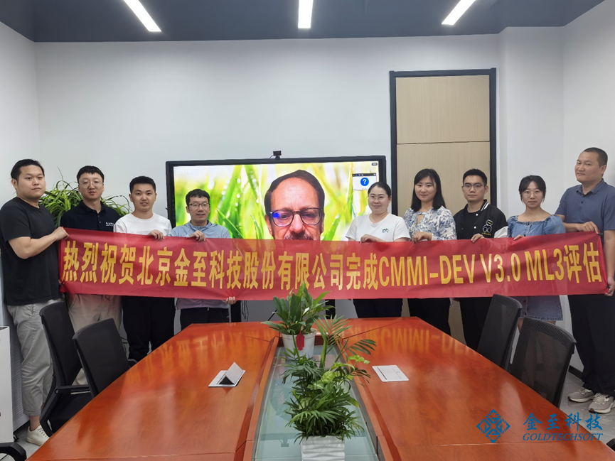 榮譽(yù) | 金至科技通過(guò)CMMI3級(jí)國(guó)際認(rèn)證！